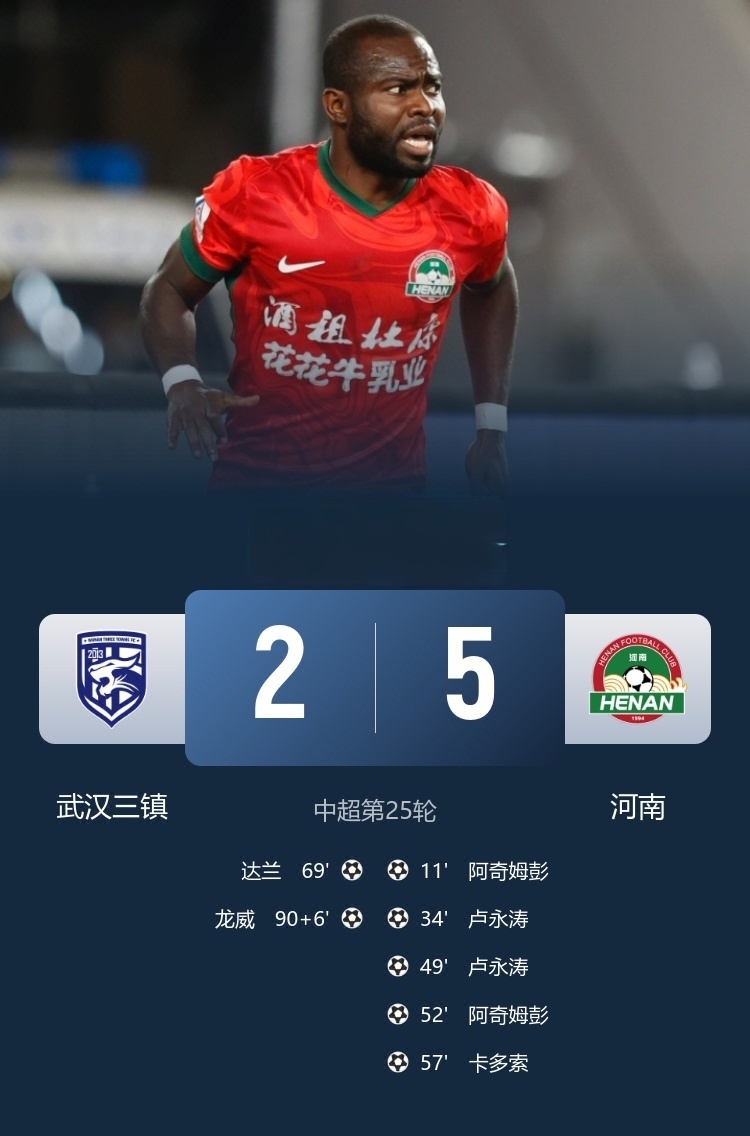 队vs武汉, 外加通报批